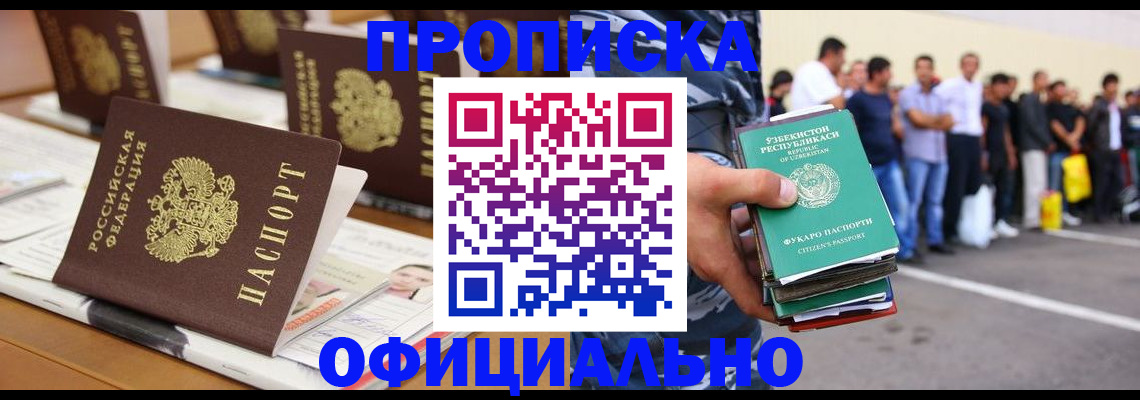 прописка для школы в Дзержинске