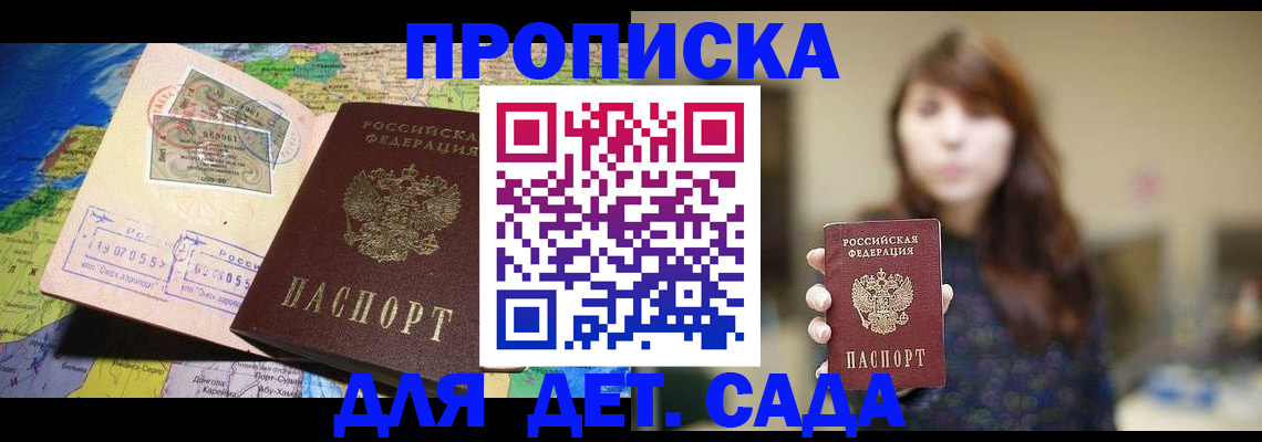 прописка гарантия в Дзержинске