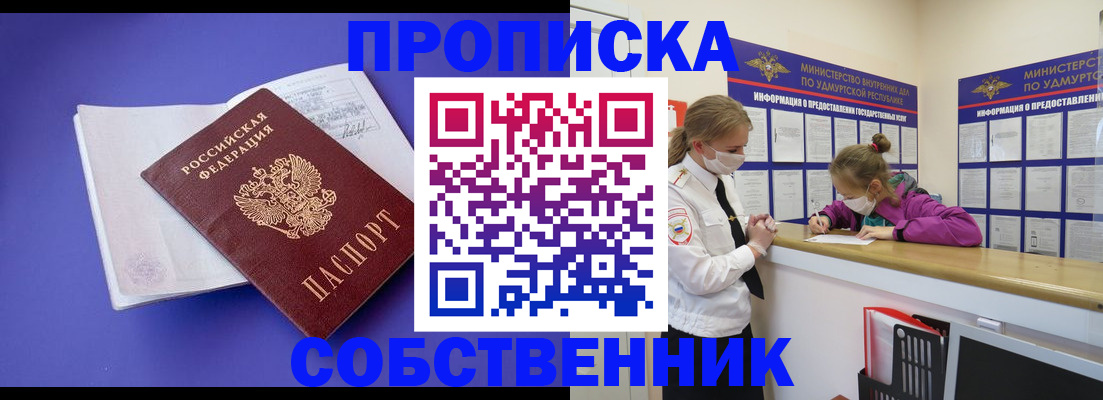 прописка в Дзержинске