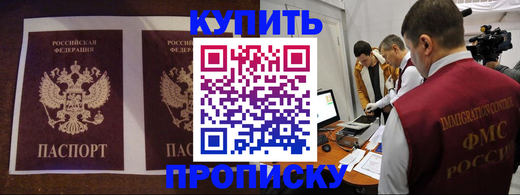 временная прописка в Дзержинске