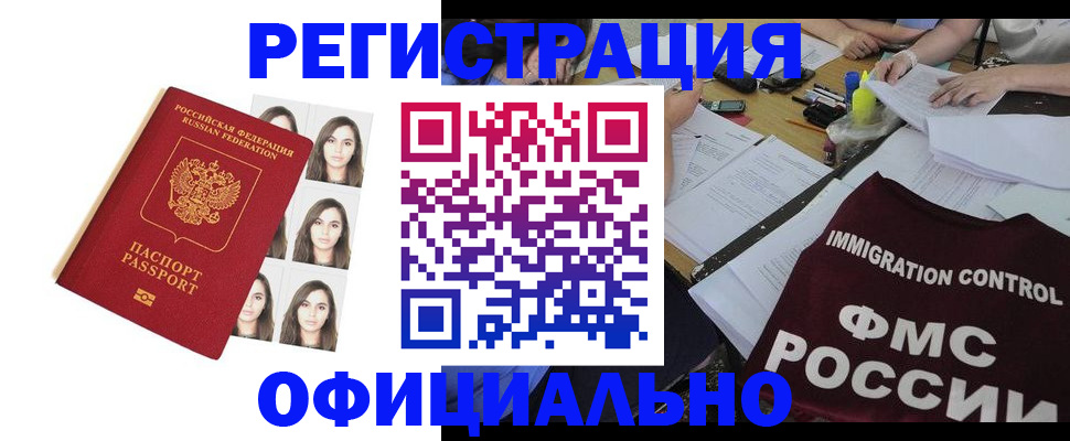 прописка штамп в Дзержинске