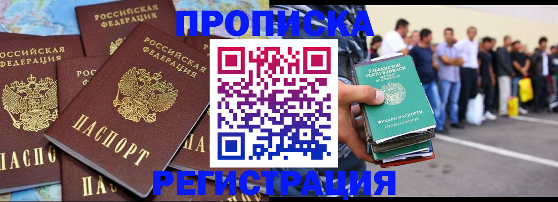 временная регистрация недорого в Дзержинске