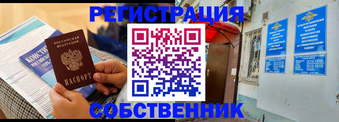 регистрация в Дзержинске