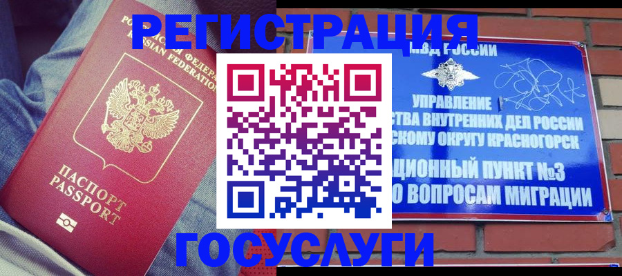 миграционный учет в Дзержинске