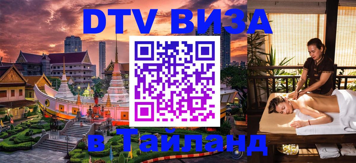 Цены на DTV визу в Таиланд — пакеты услуг, достаточно даже паспорта - 04.10.2025 